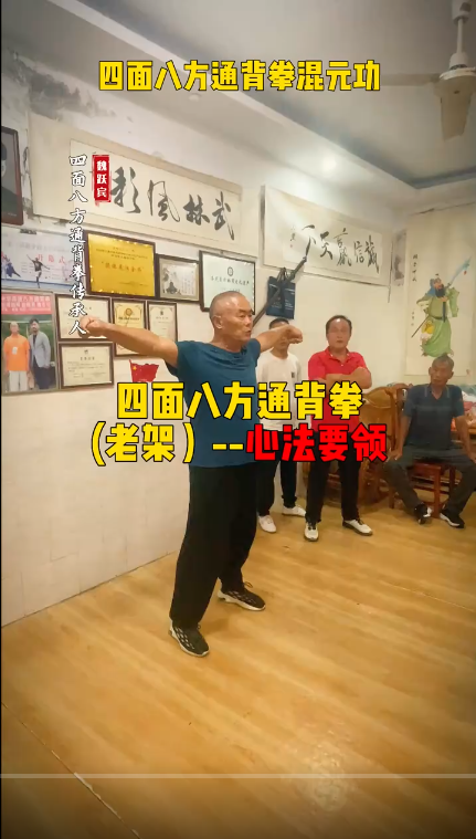 四面八方通背拳（老架）心法要領，通背拳混元功