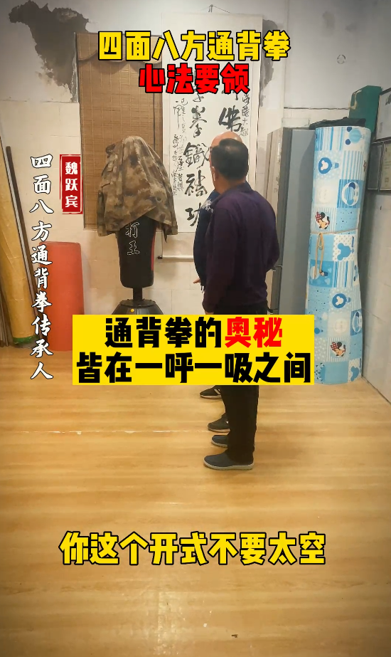 通背拳的奧秘，皆在一呼一吸之間，四面八方通背拳心法要領