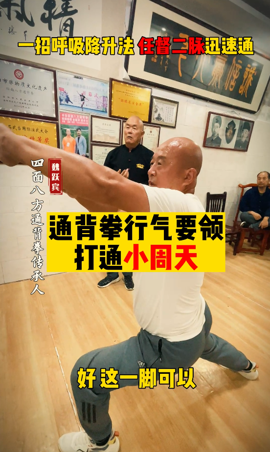 通背拳行氣要領，打通小周天，一招呼吸降升法任督二脈迅速通