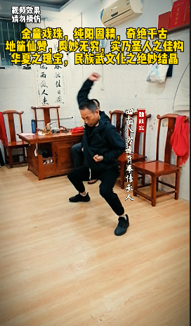 金童戲珠，純陽固精，奇絕千古地筋仙贊，奧妙無窮；實乃圣人之佳